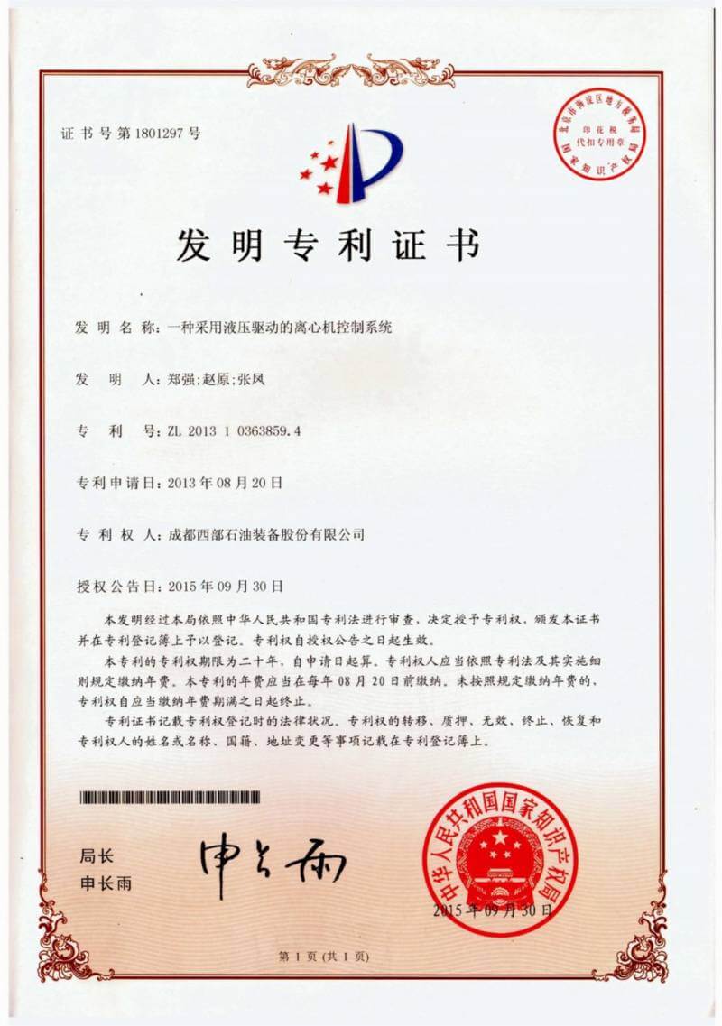 發(fā)明專利證書(shū)