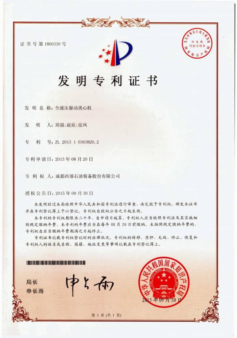 發(fā)明專利證書(shū)