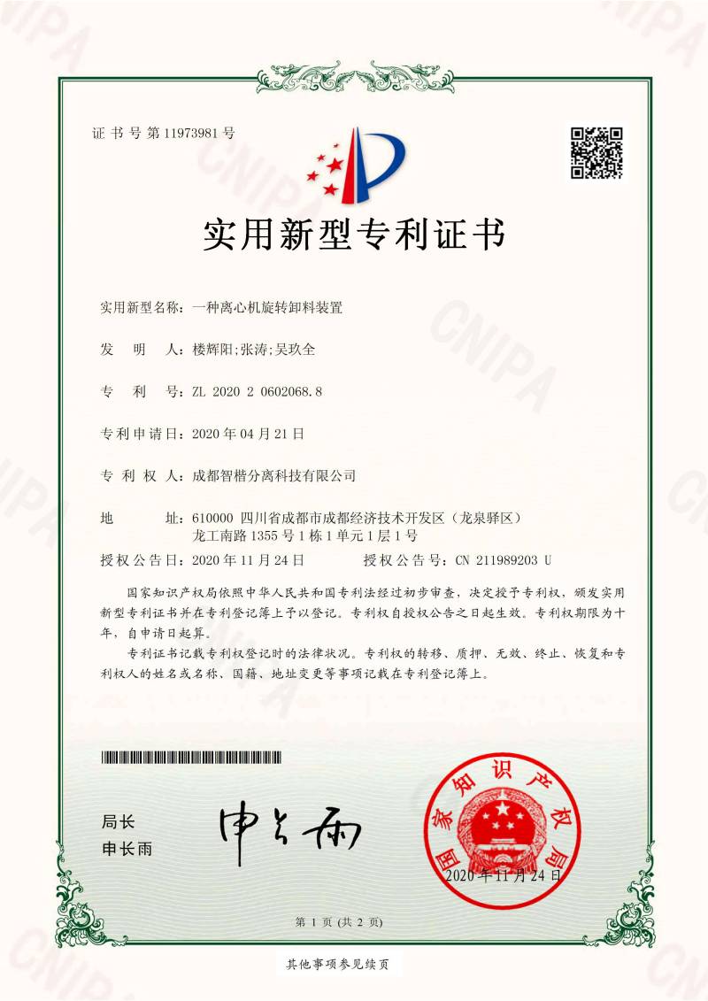 實(shí)用專利證書(shū)